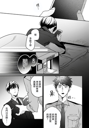 Yume nara Doko made Yurusaremasu ka? | 如果是梦的话能原谅到哪一步呢? Ch. 1-5 Page #62