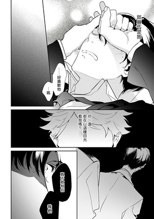 Yume nara Doko made Yurusaremasu ka? | 如果是梦的话能原谅到哪一步呢? Ch. 1-5 Page #111