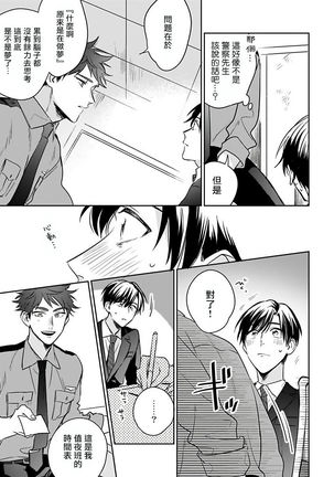 Yume nara Doko made Yurusaremasu ka? | 如果是梦的话能原谅到哪一步呢? Ch. 1-5 Page #14