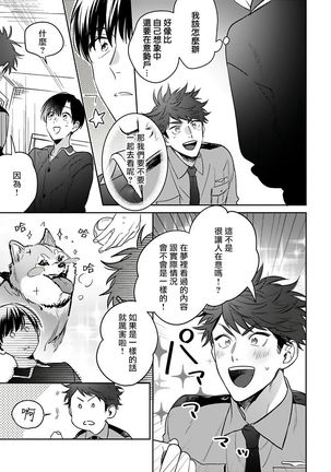 Yume nara Doko made Yurusaremasu ka? | 如果是梦的话能原谅到哪一步呢? Ch. 1-5 Page #37