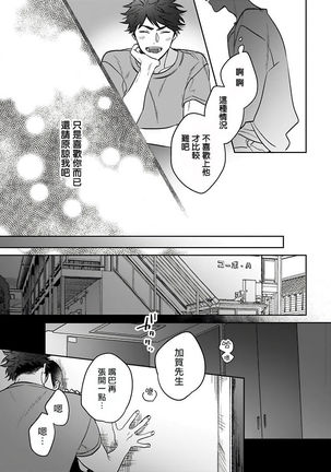 Yume nara Doko made Yurusaremasu ka? | 如果是梦的话能原谅到哪一步呢? Ch. 1-5 Page #49
