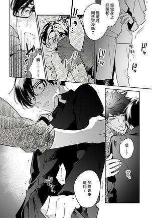 Yume nara Doko made Yurusaremasu ka? | 如果是梦的话能原谅到哪一步呢? Ch. 1-5 Page #90
