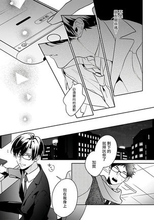 Yume nara Doko made Yurusaremasu ka? | 如果是梦的话能原谅到哪一步呢? Ch. 1-5 Page #112
