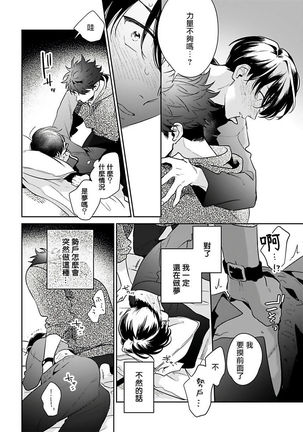 Yume nara Doko made Yurusaremasu ka? | 如果是梦的话能原谅到哪一步呢? Ch. 1-5 Page #94