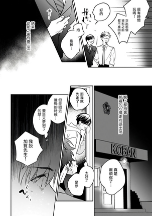 Yume nara Doko made Yurusaremasu ka? | 如果是梦的话能原谅到哪一步呢? Ch. 1-5 Page #17