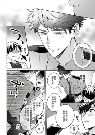 Yume nara Doko made Yurusaremasu ka? | 如果是梦的话能原谅到哪一步呢? Ch. 1-5 Page #27