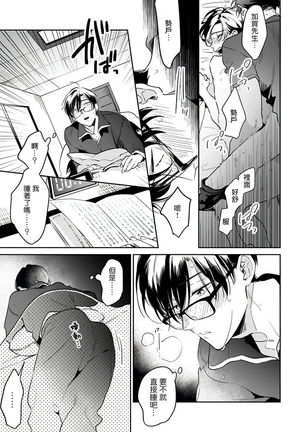 Yume nara Doko made Yurusaremasu ka? | 如果是梦的话能原谅到哪一步呢? Ch. 1-5 Page #72