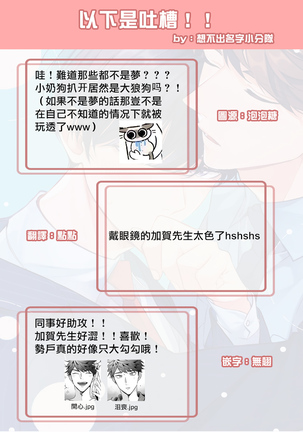 Yume nara Doko made Yurusaremasu ka? | 如果是梦的话能原谅到哪一步呢? Ch. 1-5 Page #80