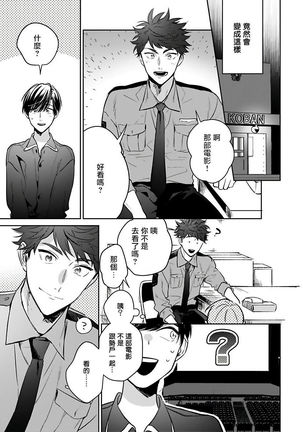 Yume nara Doko made Yurusaremasu ka? | 如果是梦的话能原谅到哪一步呢? Ch. 1-5 Page #35