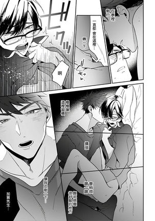Yume nara Doko made Yurusaremasu ka? | 如果是梦的话能原谅到哪一步呢? Ch. 1-5 Page #76