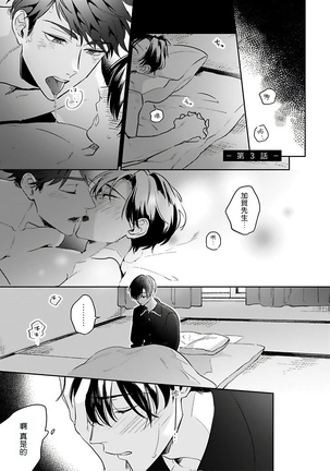 Yume nara Doko made Yurusaremasu ka? | 如果是梦的话能原谅到哪一步呢? Ch. 1-5 Page #56
