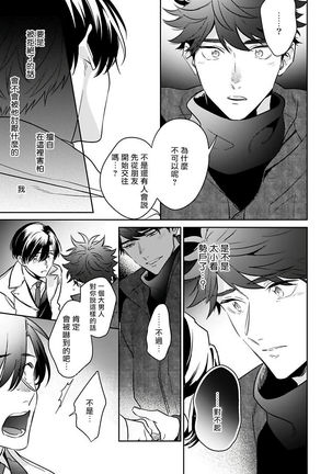 Yume nara Doko made Yurusaremasu ka? | 如果是梦的话能原谅到哪一步呢? Ch. 1-5 Page #122