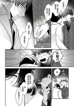 Yume nara Doko made Yurusaremasu ka? | 如果是梦的话能原谅到哪一步呢? Ch. 1-5 Page #123