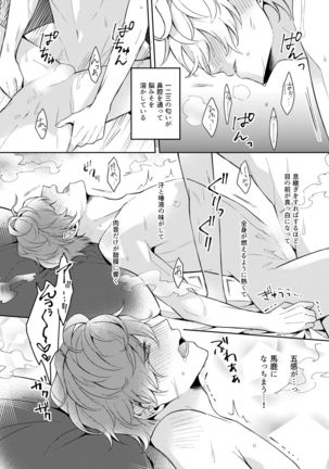 Osanajimi Proust Page #32