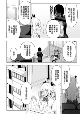 Fuuki Iin to Fuuzoku Katsudou Vol. 4 - Page 46