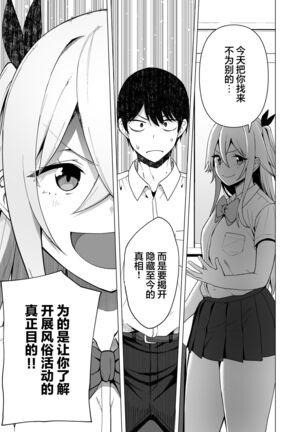 Fuuki Iin to Fuuzoku Katsudou Vol. 4 Page #29