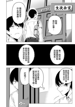 Fuuki Iin to Fuuzoku Katsudou Vol. 4 - Page 26