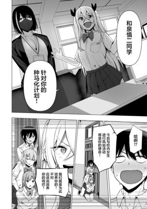 Fuuki Iin to Fuuzoku Katsudou Vol. 4 Page #36