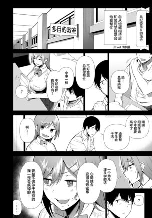 Fuuki Iin to Fuuzoku Katsudou Vol. 4 Page #16