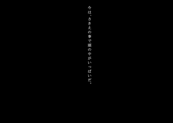 幼馴染のあの子を睡眠薬でレ○プ