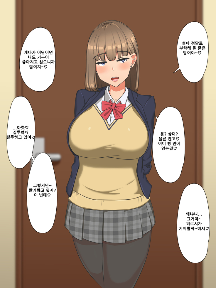 Boku no Tame ni Kanojo ga Asedaku Uwaki Sex Shimakuru Hanashi