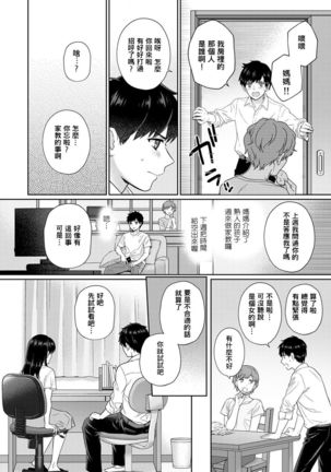 Sensei to Boku Ch. 1-4