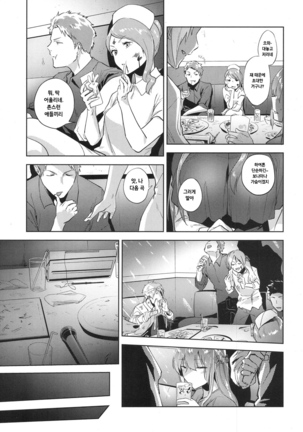 Saku no Mitsugetsu Page #15