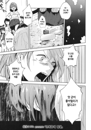 Saku no Mitsugetsu