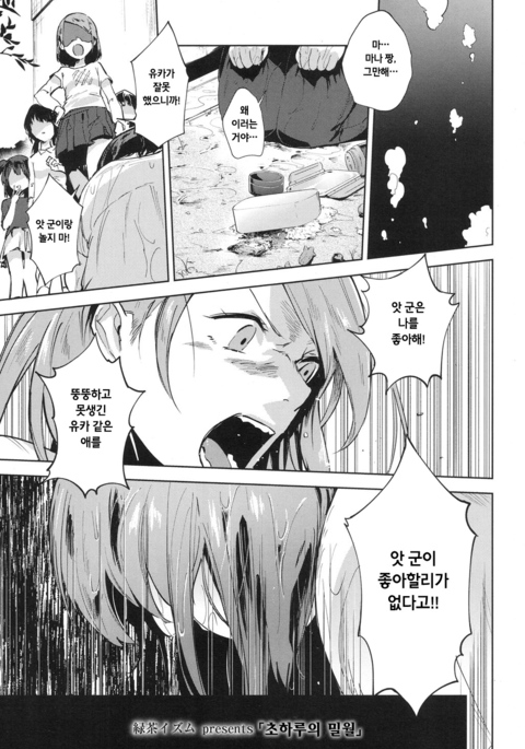 Saku no Mitsugetsu
