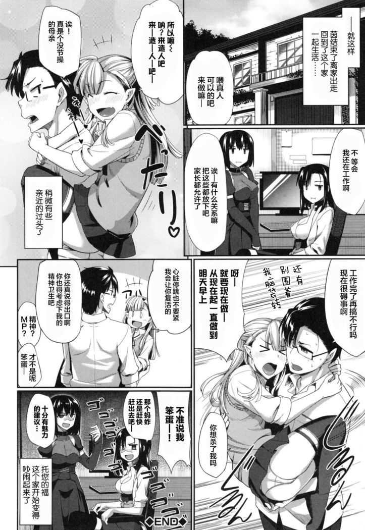 Inma no Mikata! Ch. 1-4