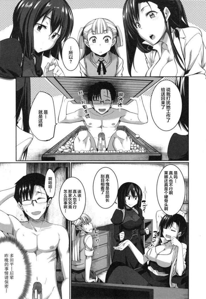Inma no Mikata! Ch. 1-4
