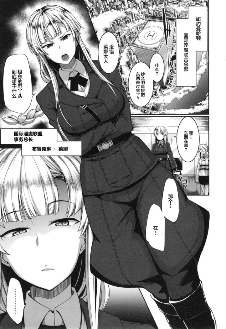Inma no Mikata! Ch. 1-4