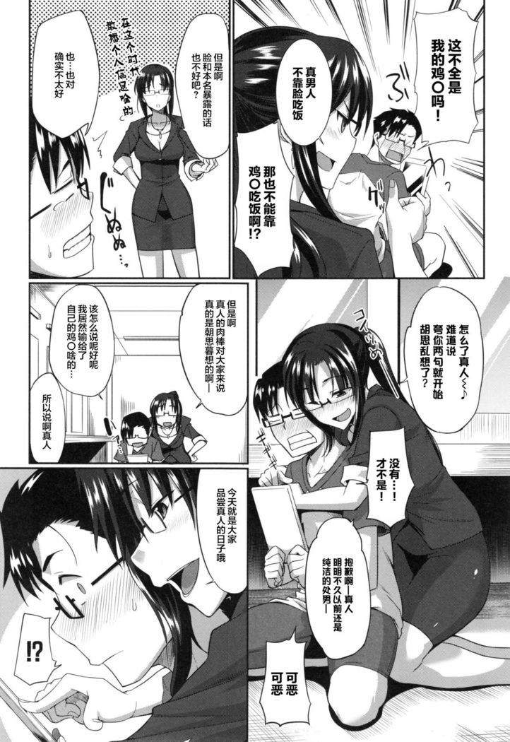 Inma no Mikata! Ch. 1-4