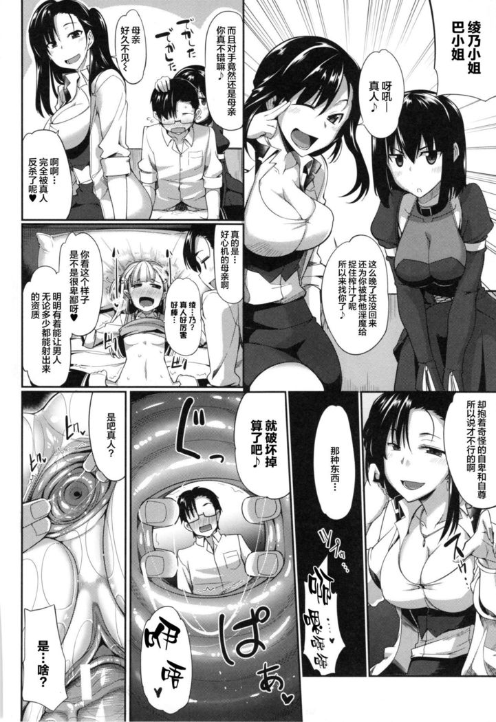 Inma no Mikata! Ch. 1-4