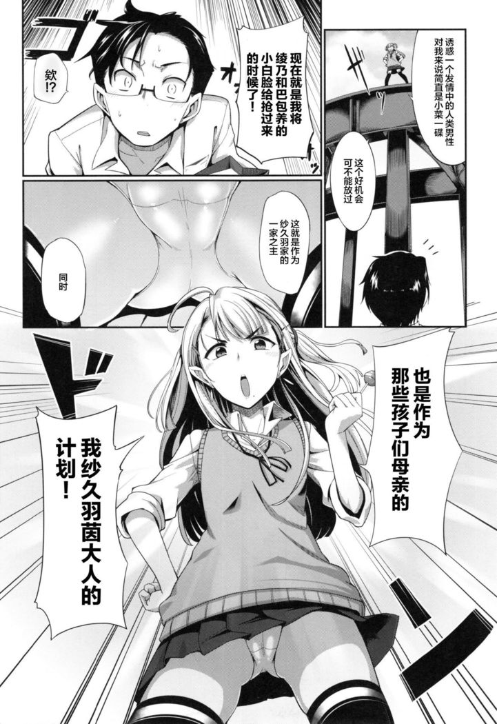 Inma no Mikata! Ch. 1-4