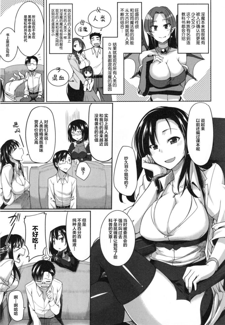 Inma no Mikata! Ch. 1-4