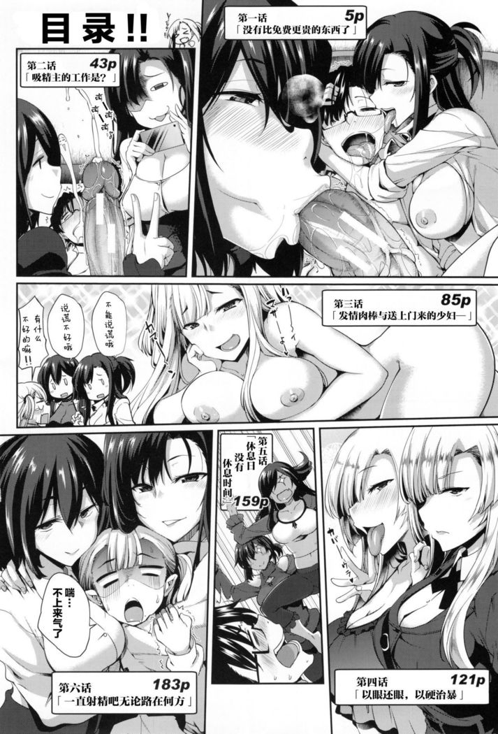 Inma no Mikata! Ch. 1-4