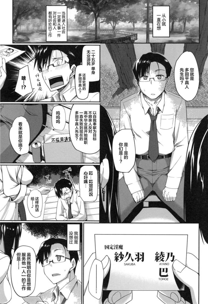 Inma no Mikata! Ch. 1-4