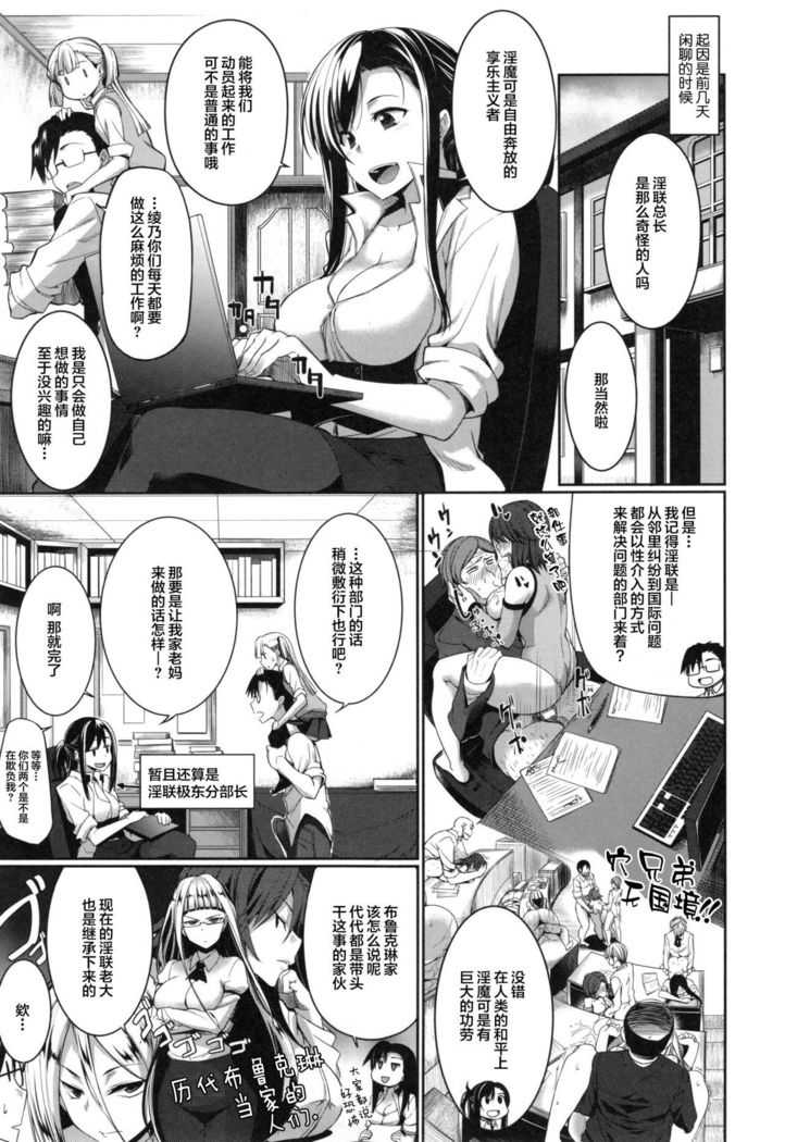 Inma no Mikata! Ch. 1-4
