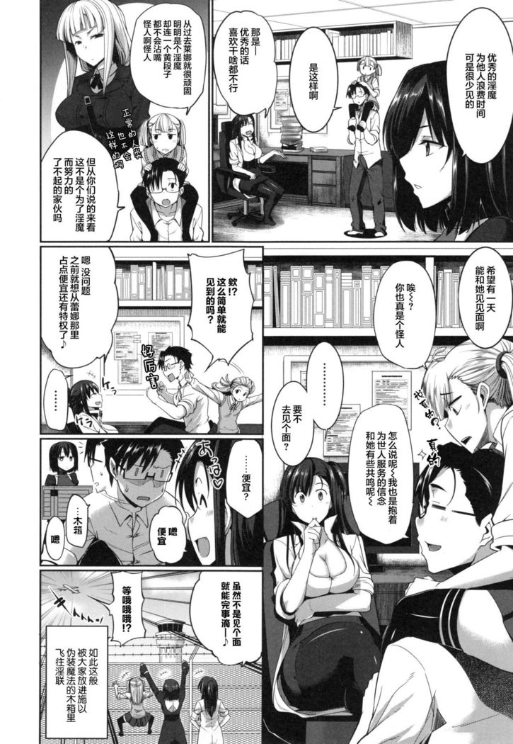Inma no Mikata! Ch. 1-4