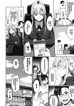 Inma no Mikata! Ch. 1-4 Page #161
