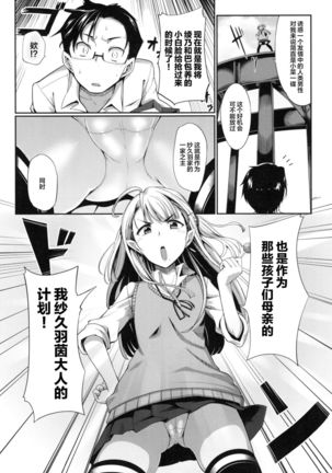 Inma no Mikata! Ch. 1-4 - Page 90