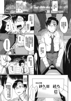 Inma no Mikata! Ch. 1-4 Page #10