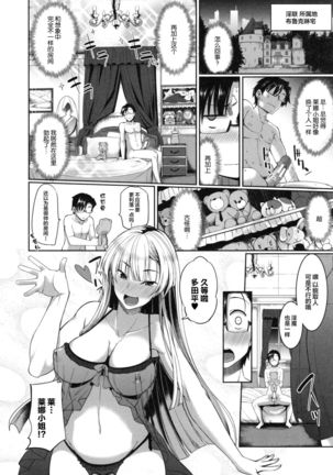 Inma no Mikata! Ch. 1-4 Page #142