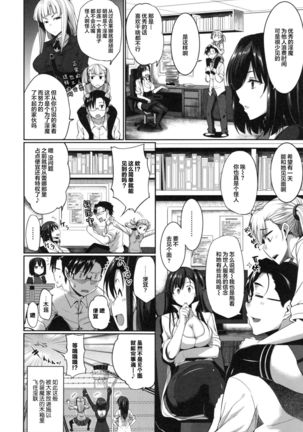 Inma no Mikata! Ch. 1-4 Page #128