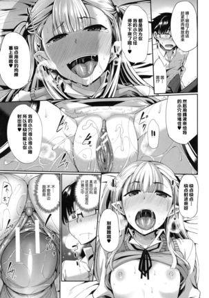 Inma no Mikata! Ch. 1-4 Page #111