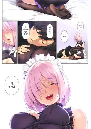 Chaldea Maid #Mash | 칼데아 메이드 #마슈 Page #16