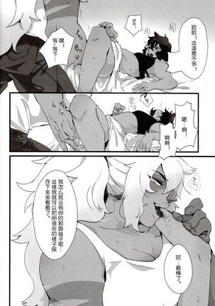 How Deep Is Your Remember Page #15