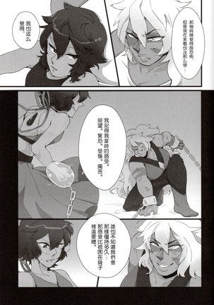 How Deep Is Your Remember Page #18