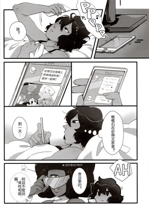 How Deep Is Your Remember Page #25
